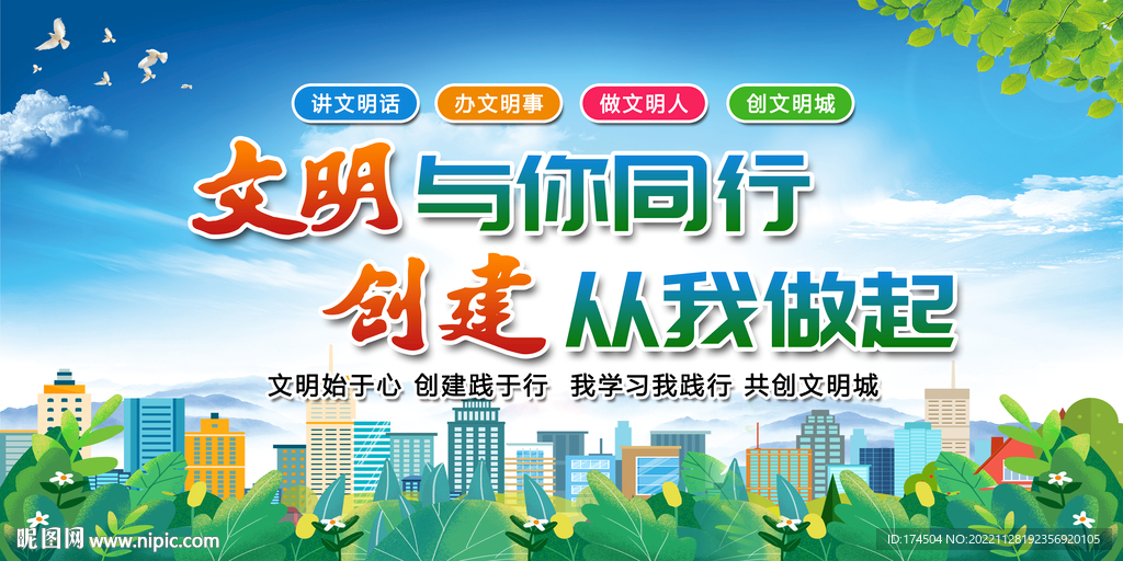 文明城市