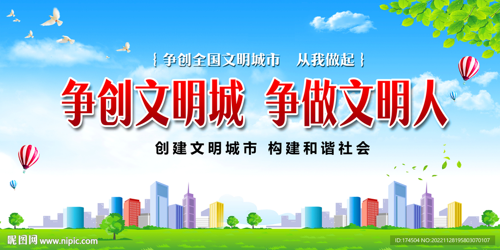 文明城市