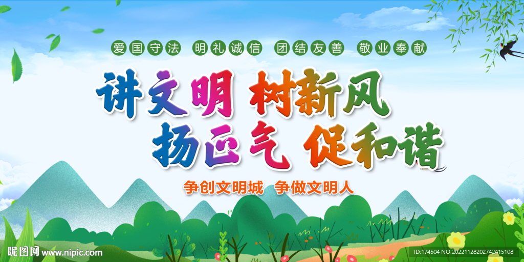 文明城市