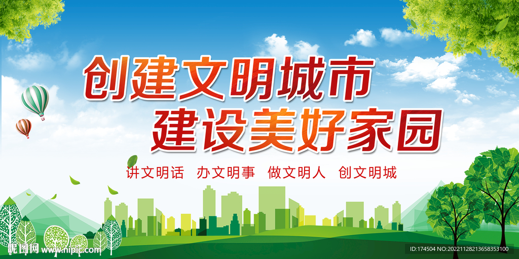 文明城市
