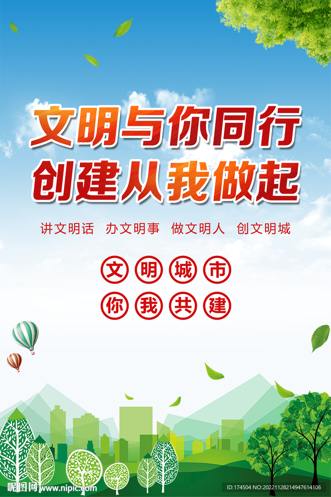 文明城市