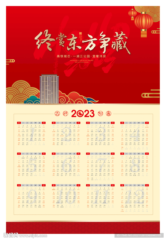 房地年历海报
