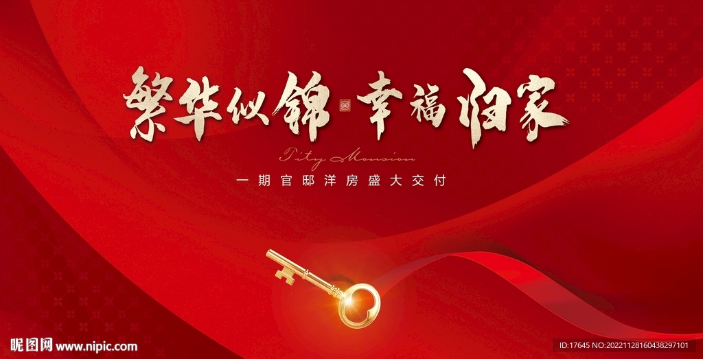 交房