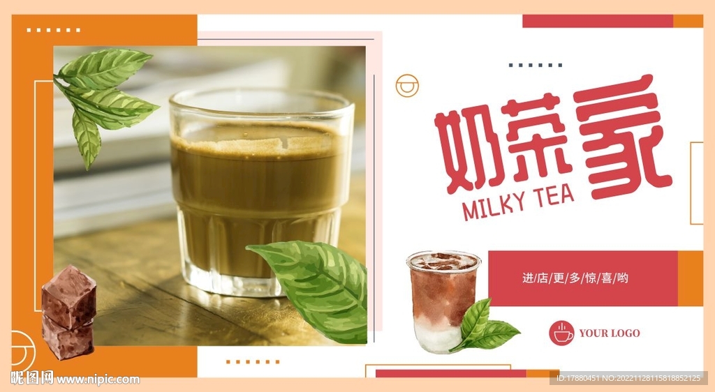 奶茶店宣传海报