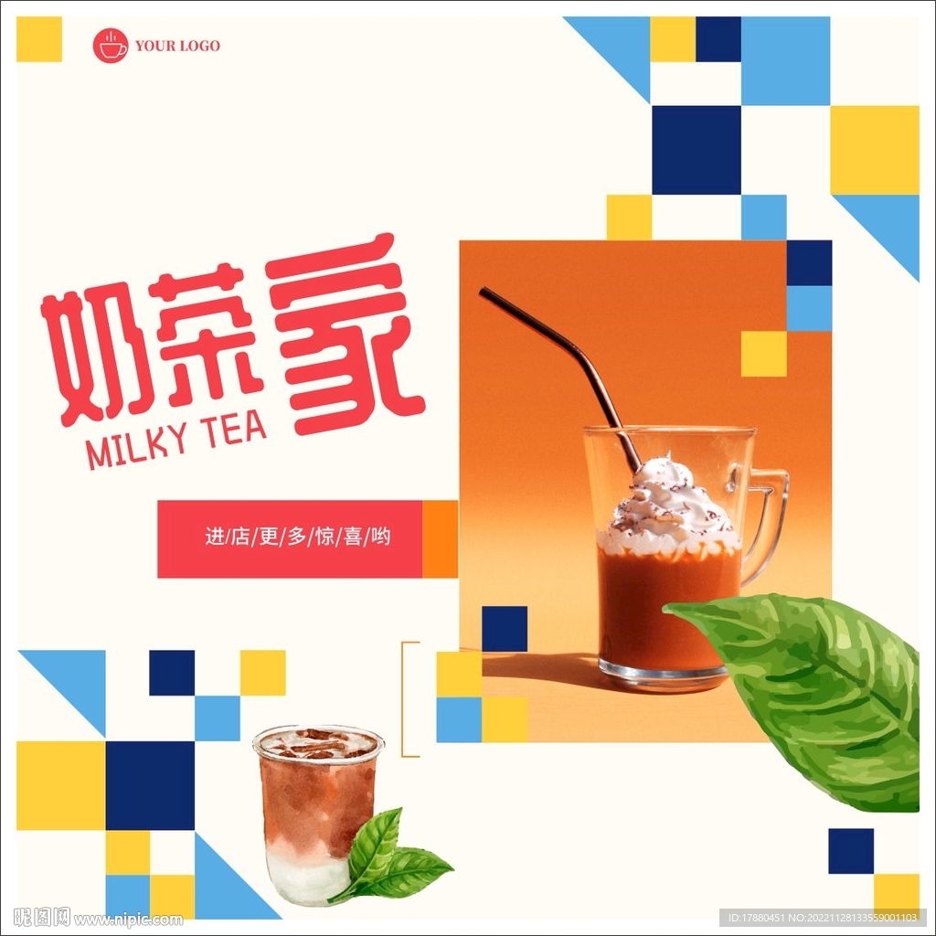 奶茶店宣传海报