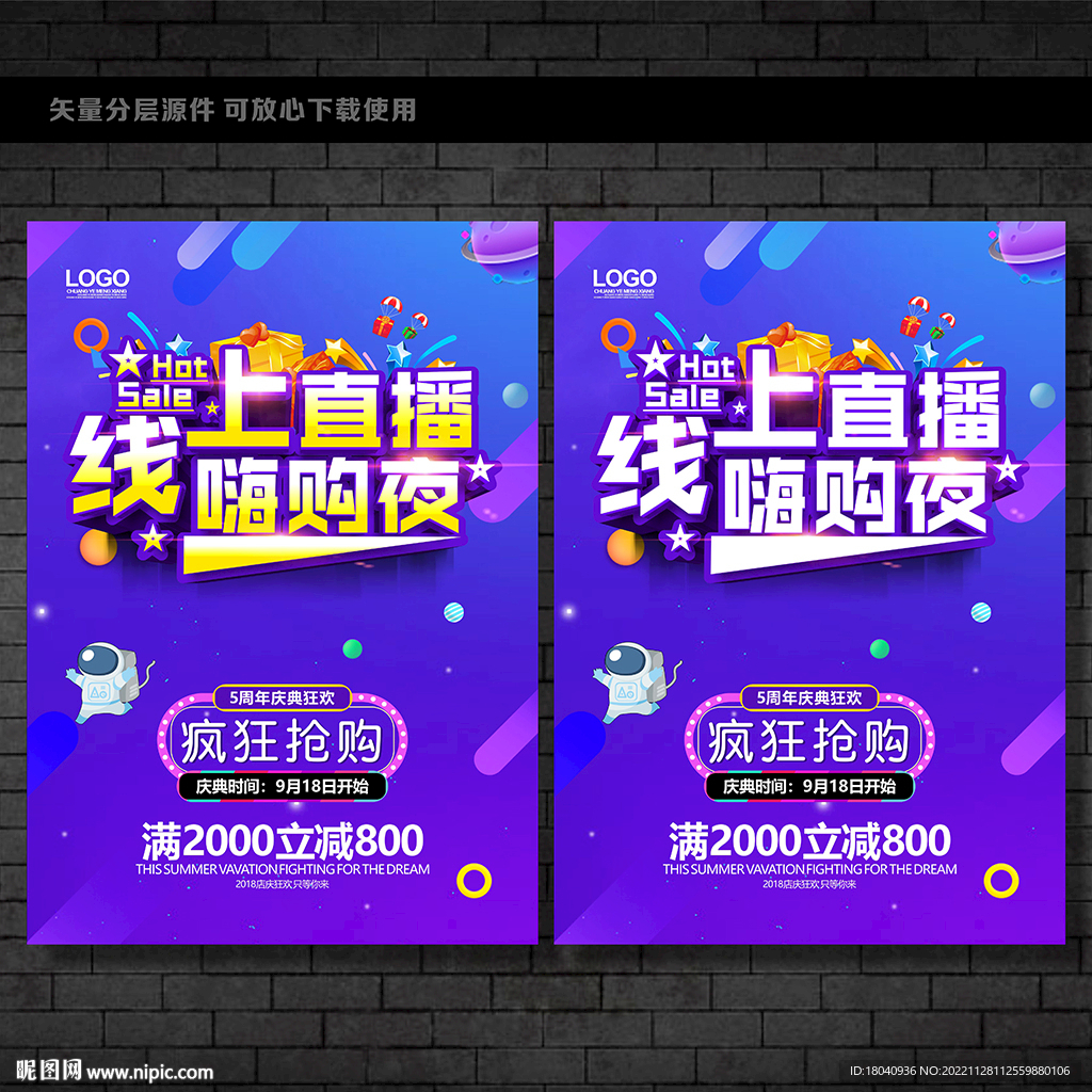 直播促销