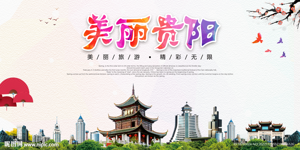 美丽贵阳