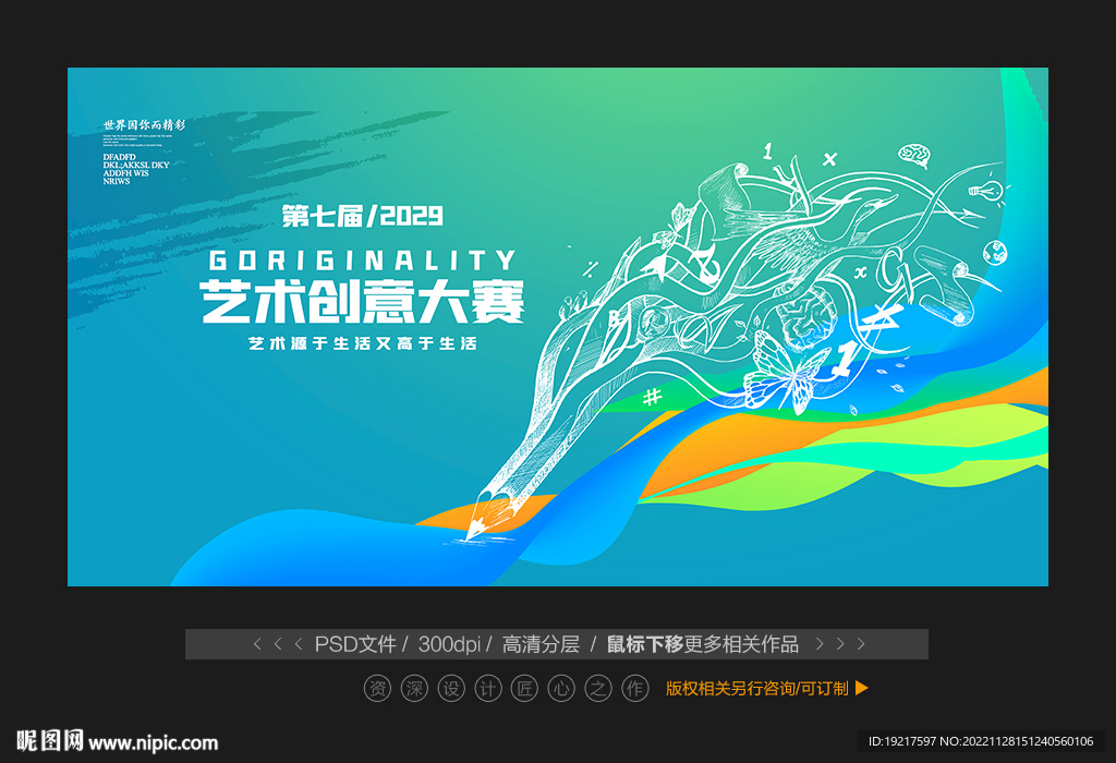 广告艺术创意大赛