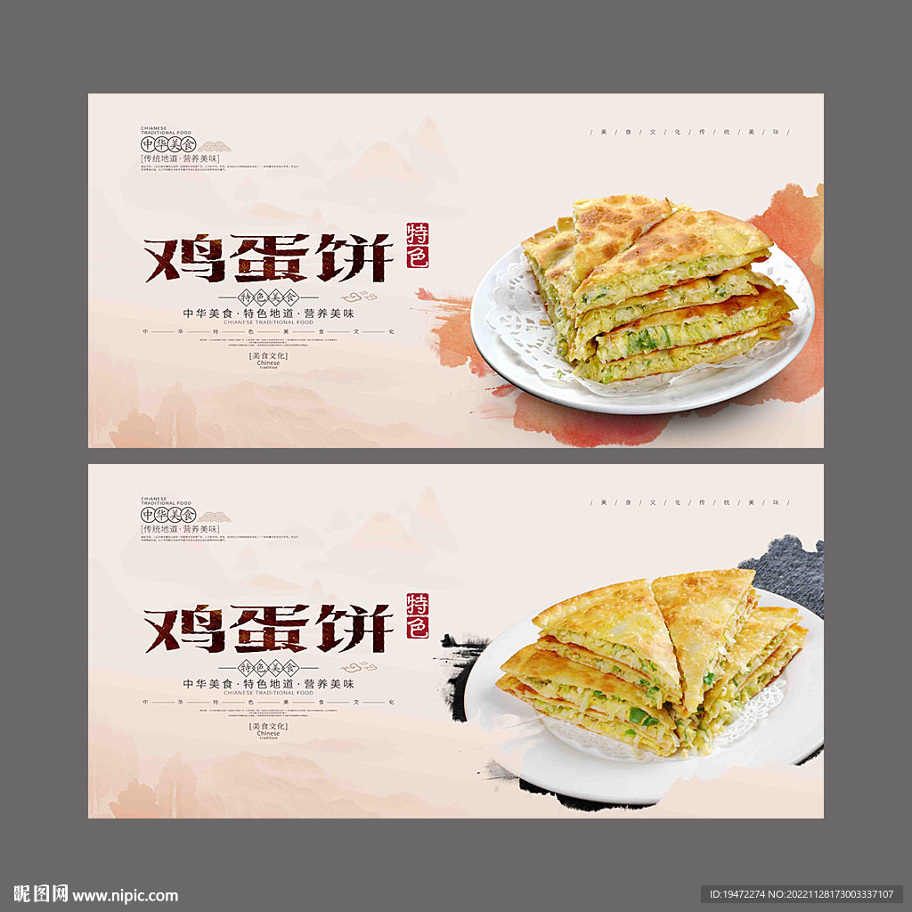 鸡蛋饼