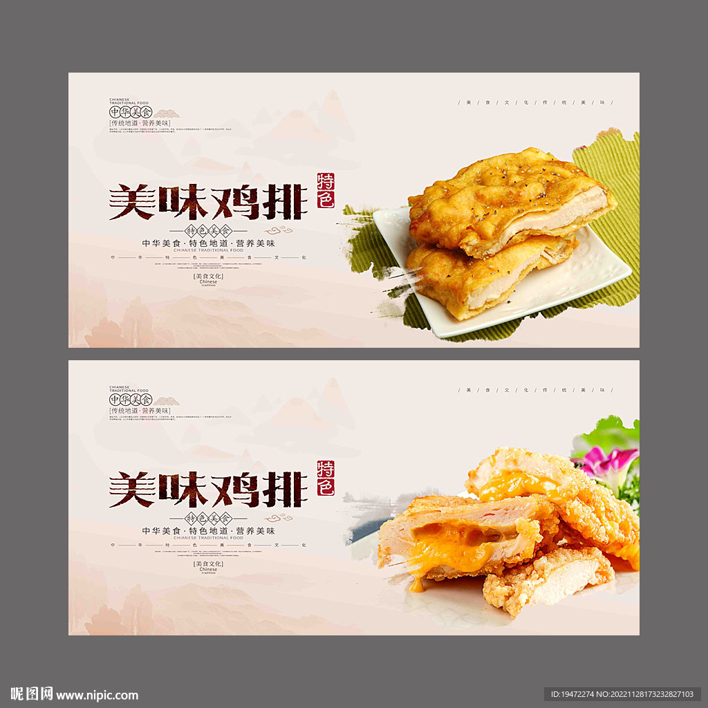 鸡排