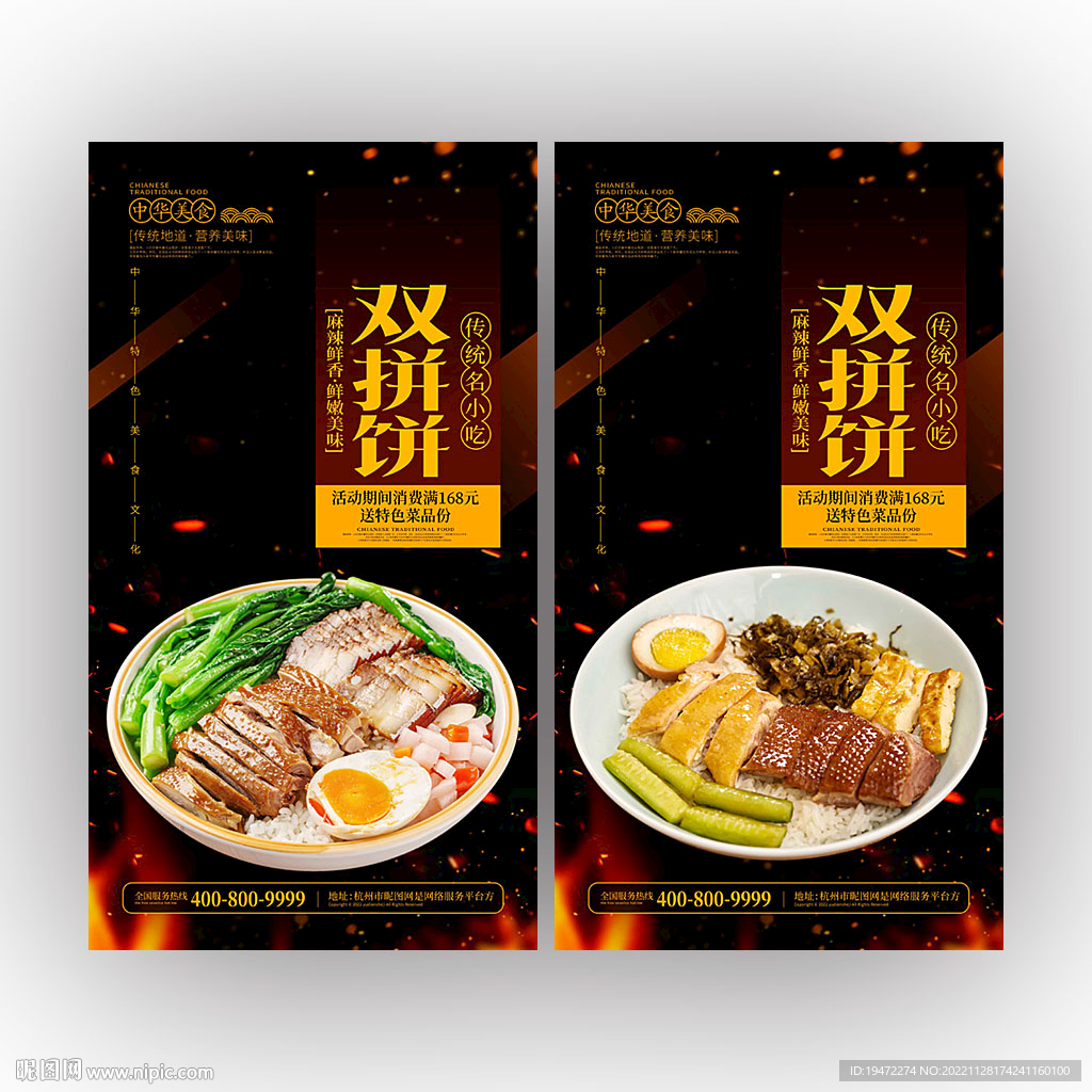 双拼饭