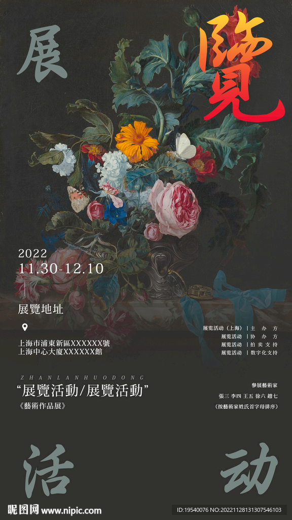 展览活动海报