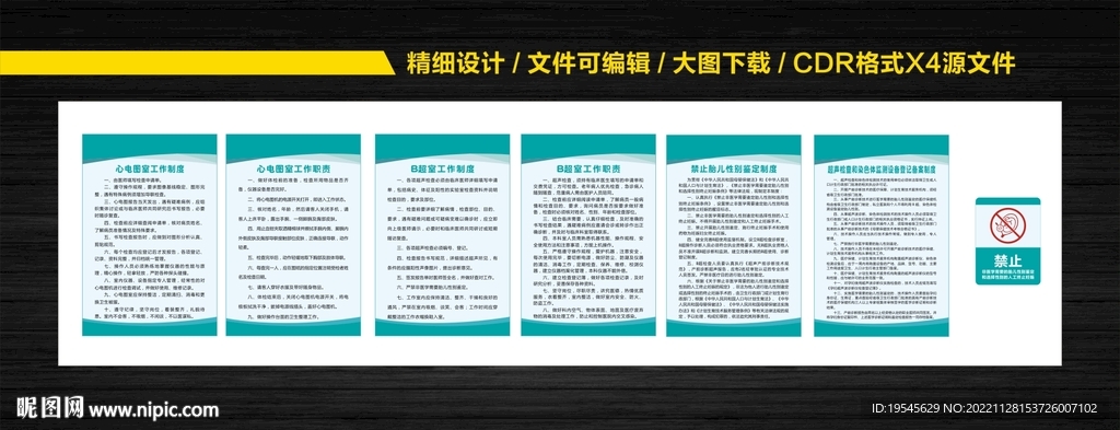 医院B超心电室制度