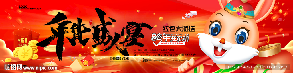 新年海报