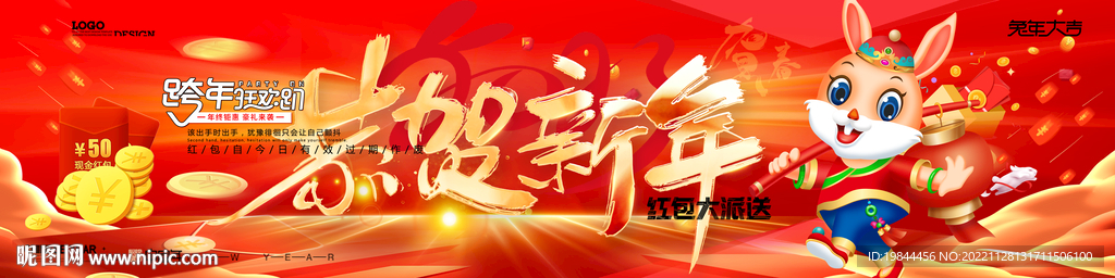 新年海报