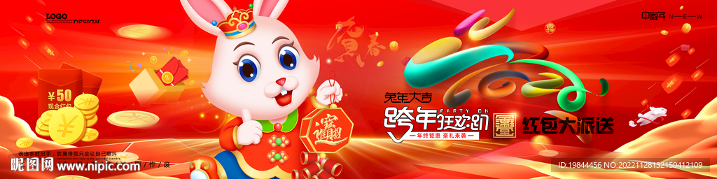 新年海报
