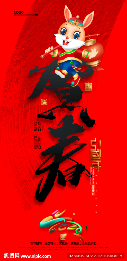 新年海报