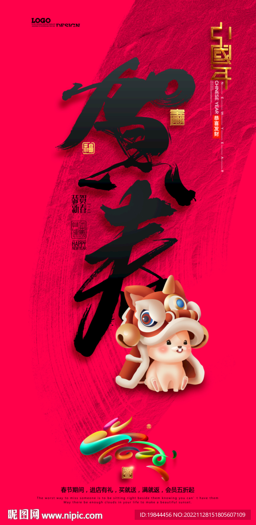 新年海报