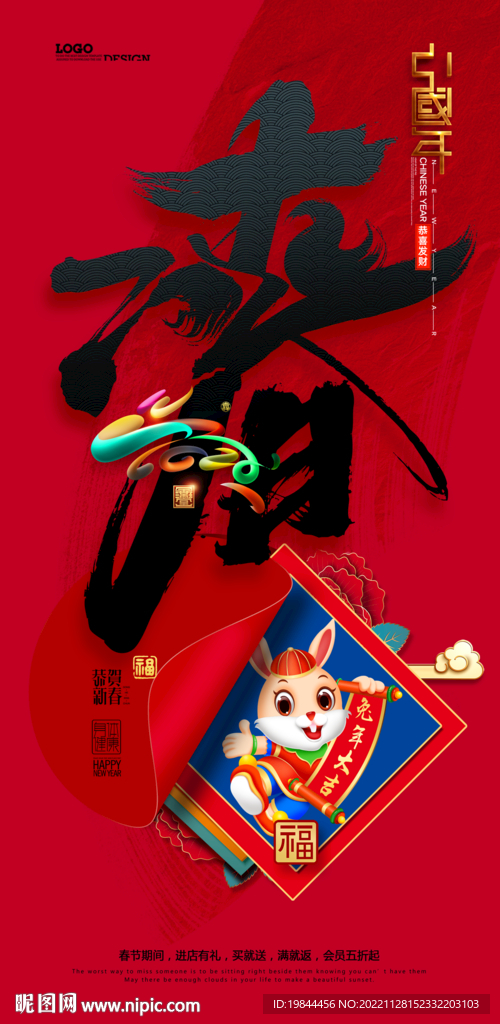 新年海报