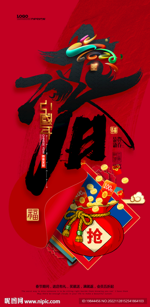 新年海报
