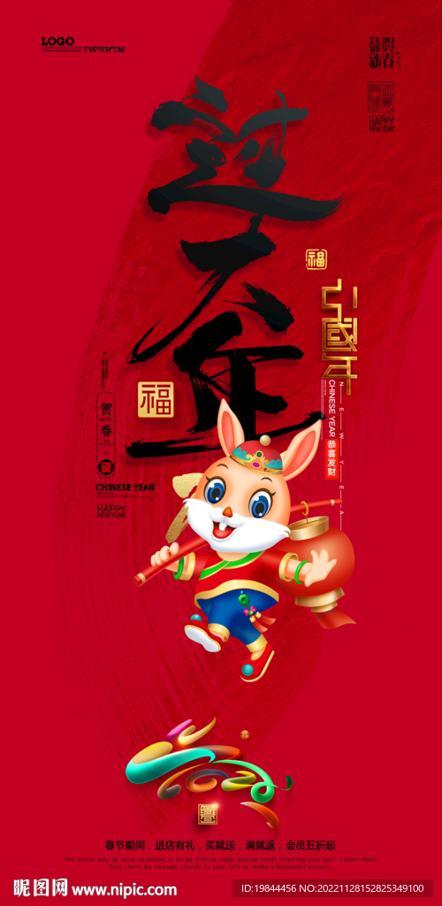 新年海报