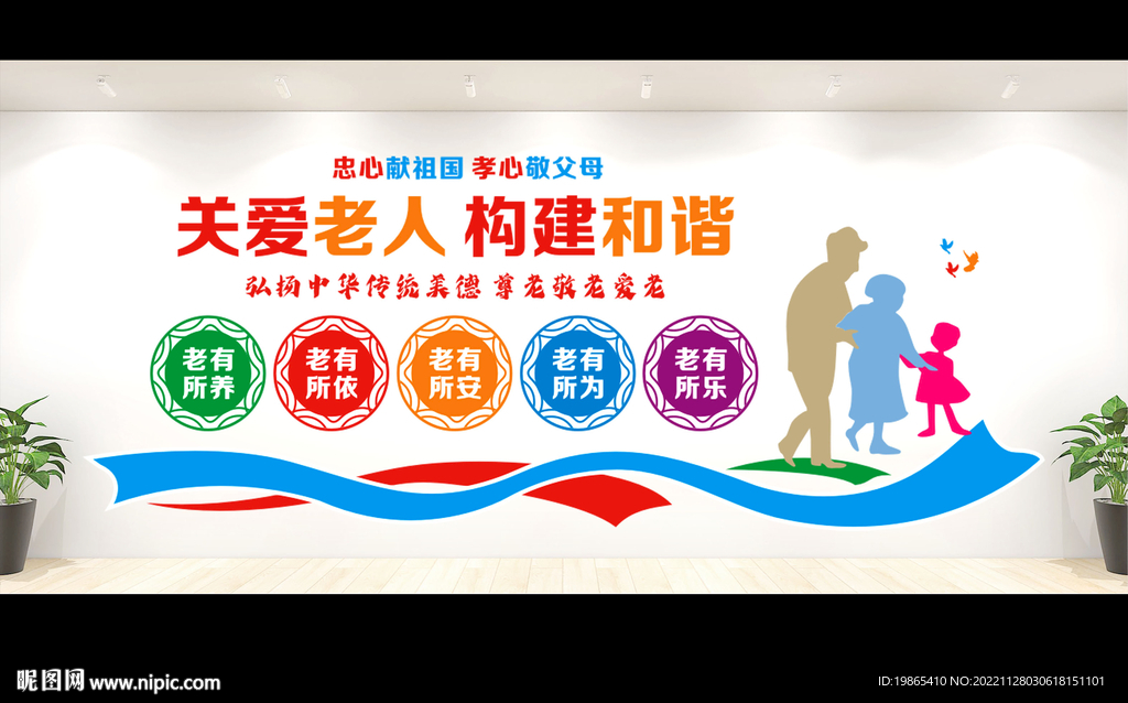 关爱老人文化墙