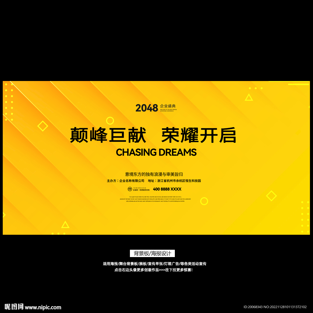 黄色抽象舞台活动背景板