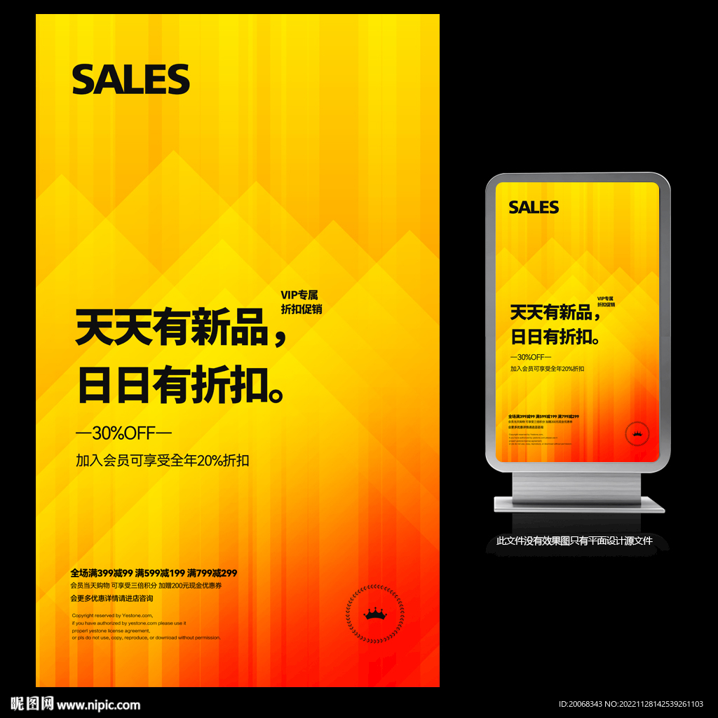 商场打折宣传活动海报