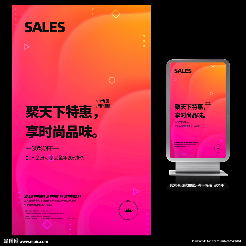 周年庆典活动打折宣传海报