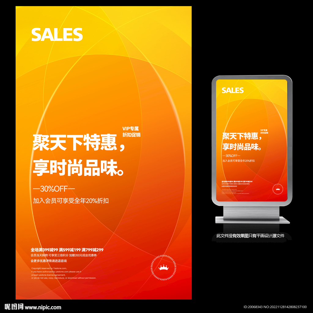 促销海报