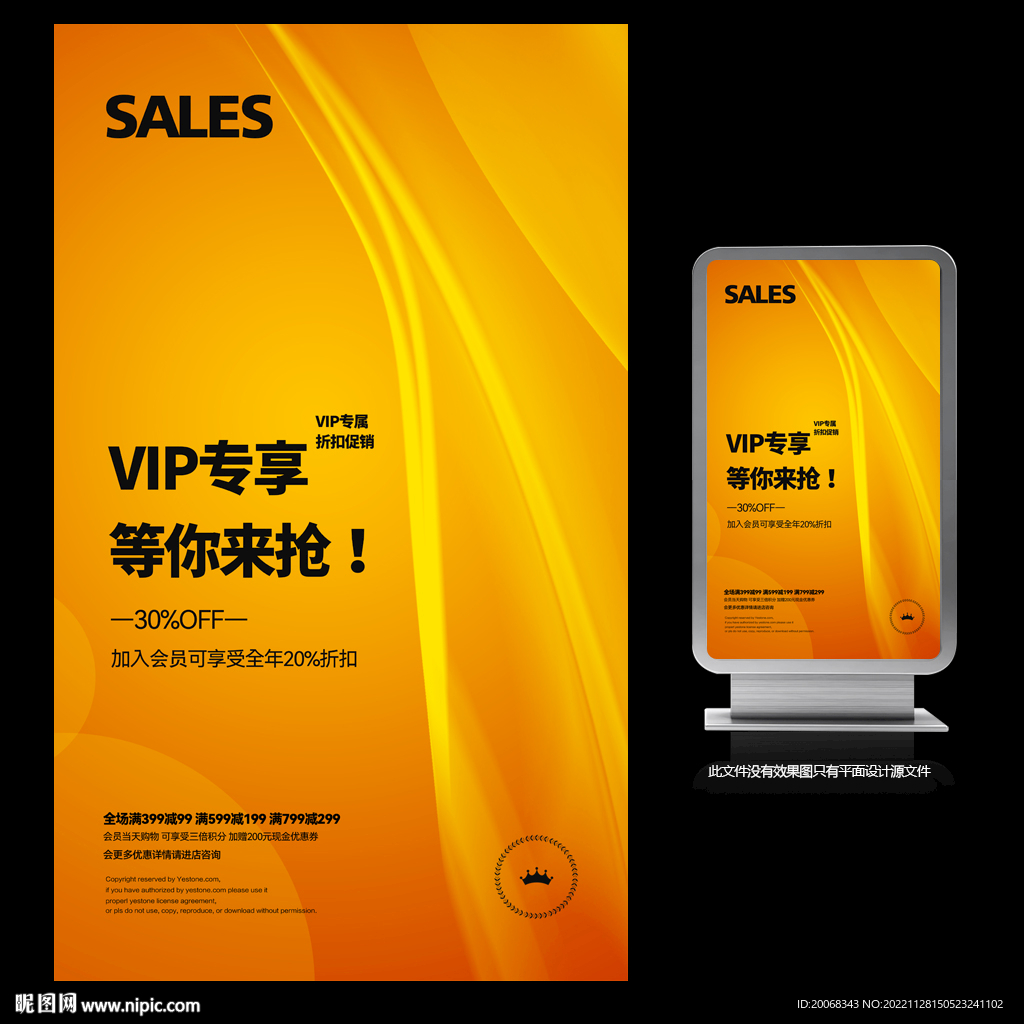 VIP专享活动宣传海报