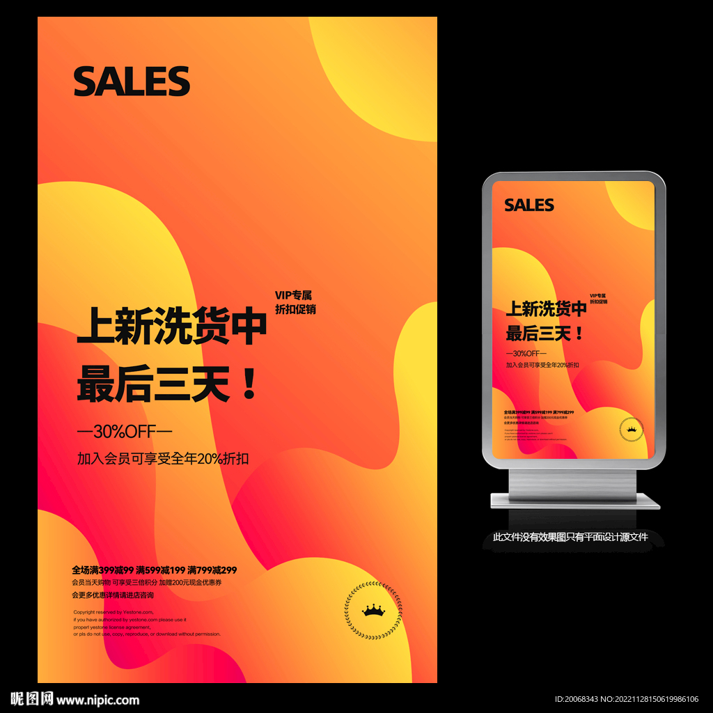 上新洗货促销宣传海报