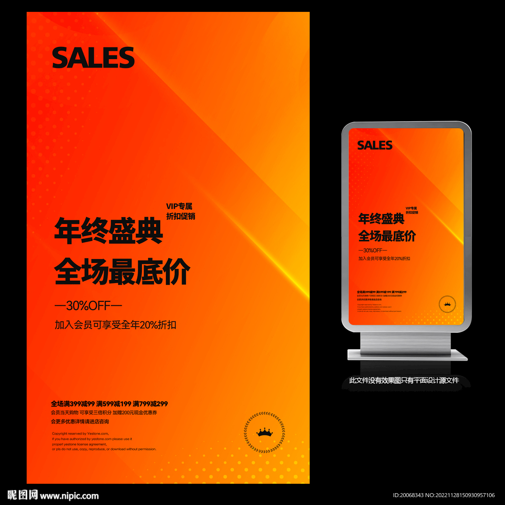 开业促销活动宣传海报