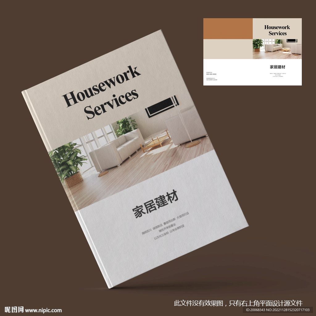 家居家具画册封面