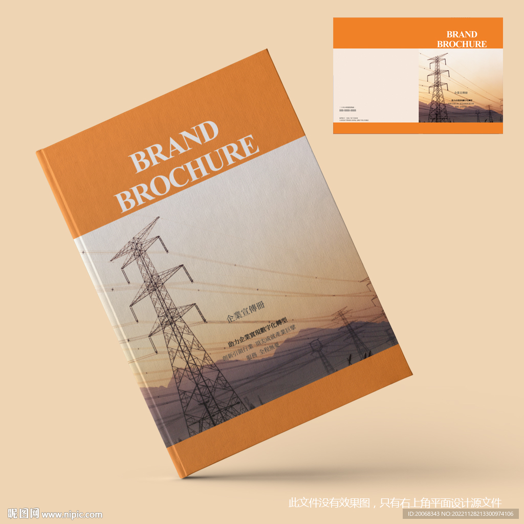 大气简约电力电网能源宣传册封面