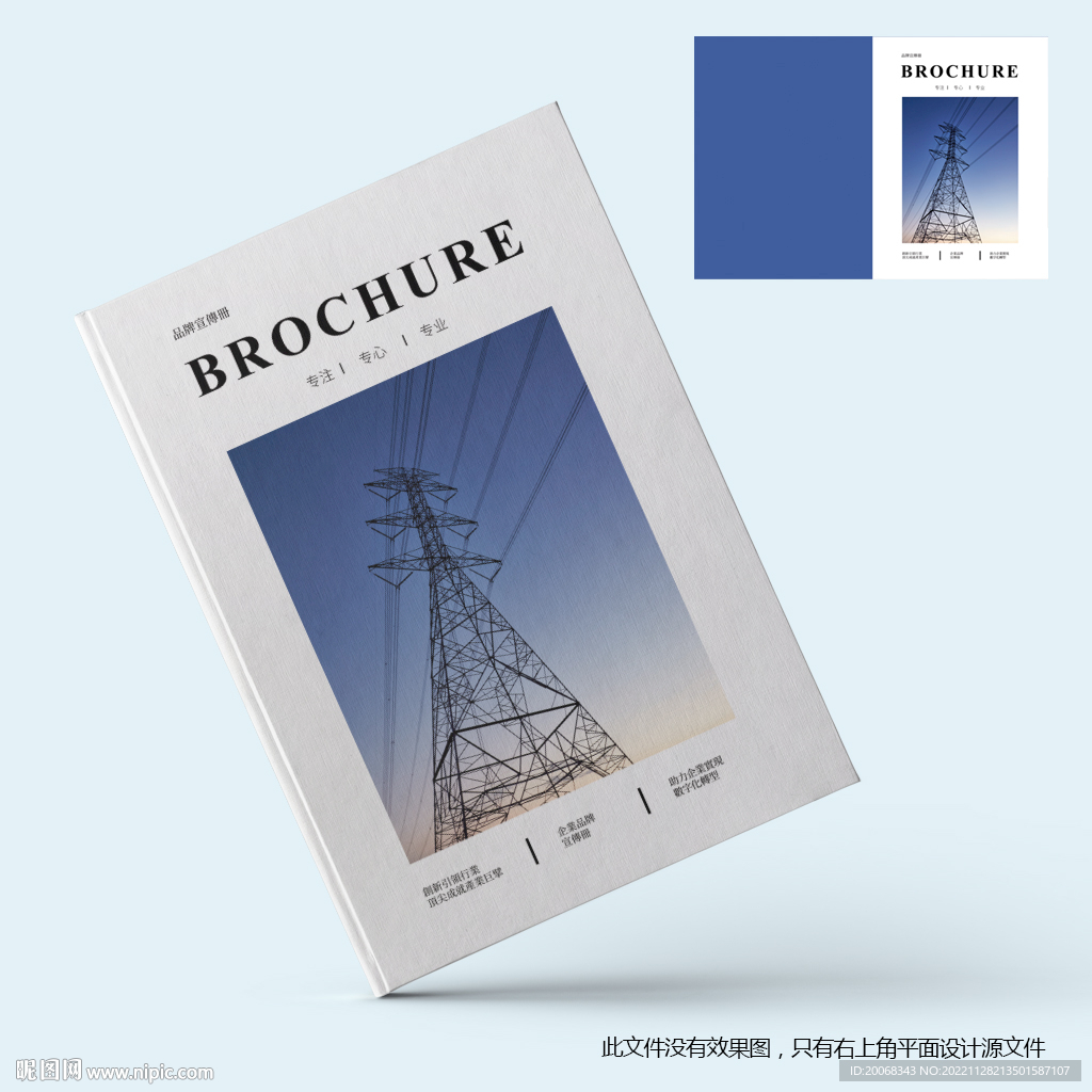 电网画册宣传册封面