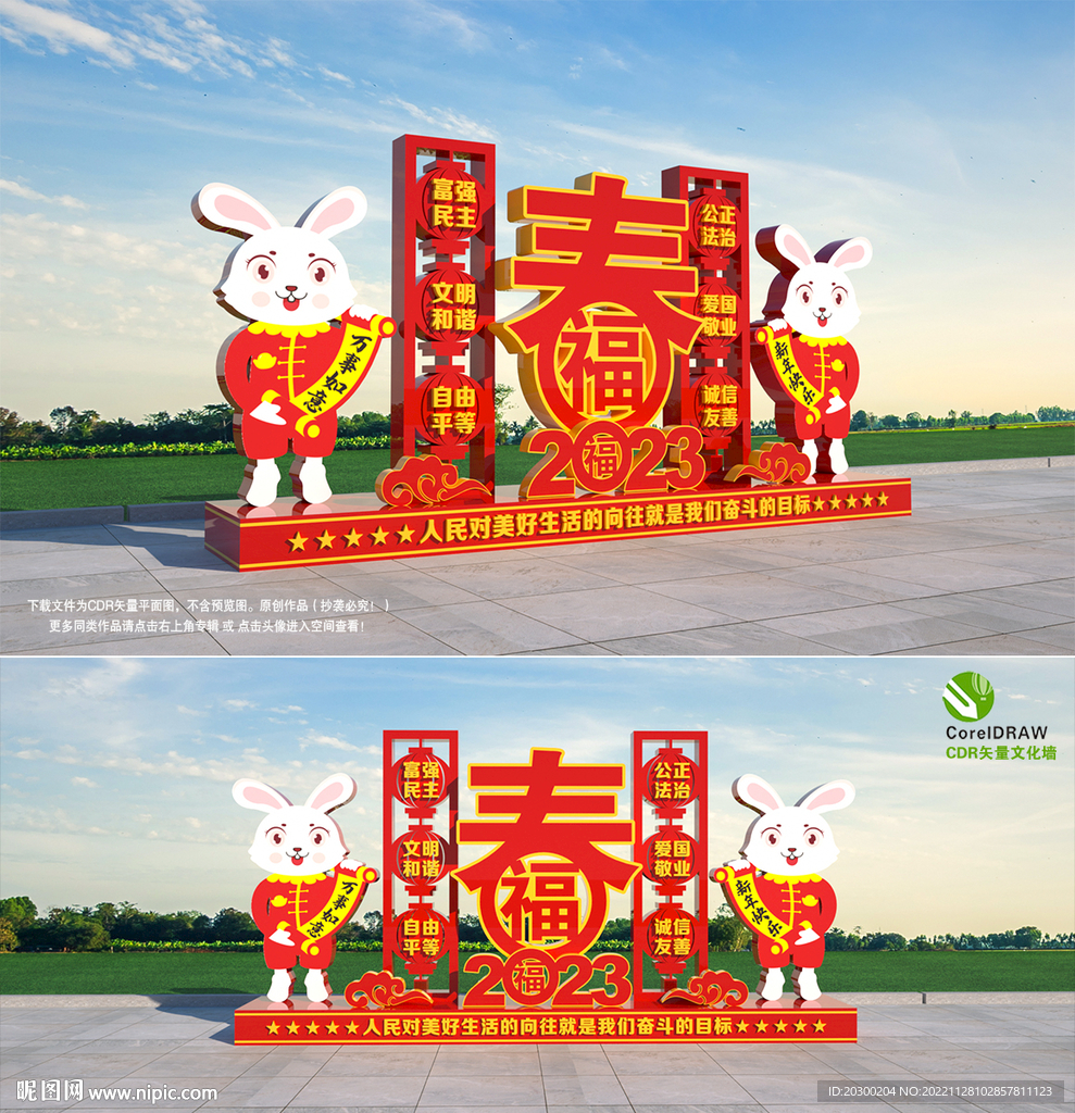 2023兔年美陈