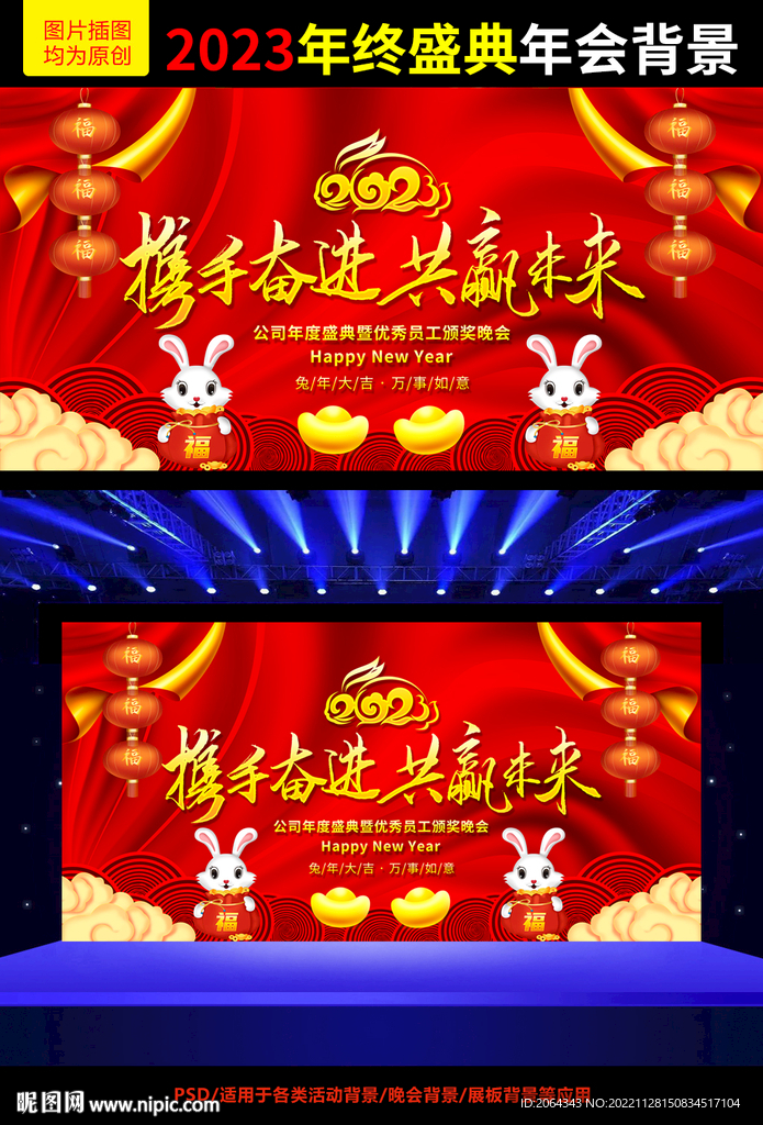 2023年会图片