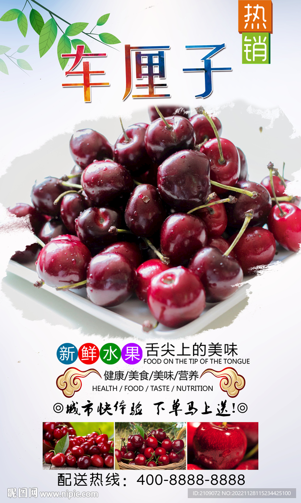 车厘子 