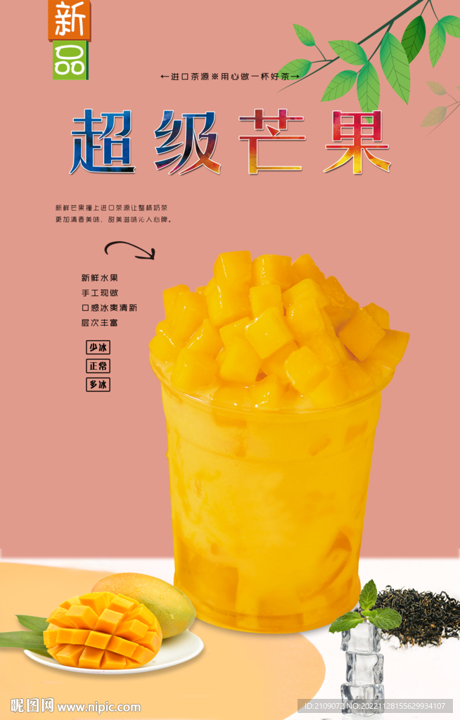 超级芒果