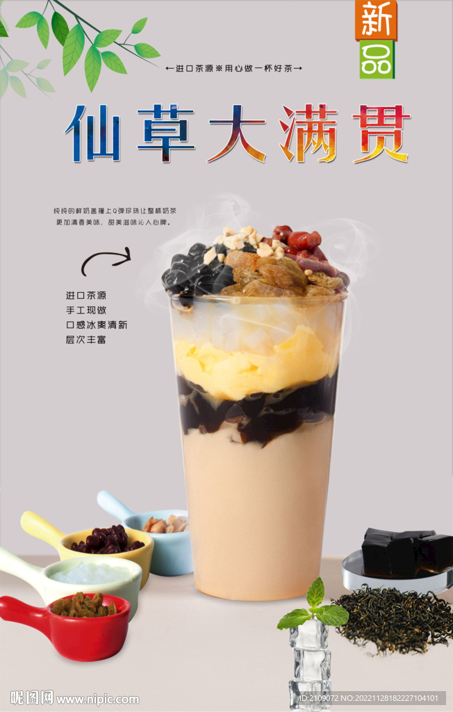 仙草大满贯