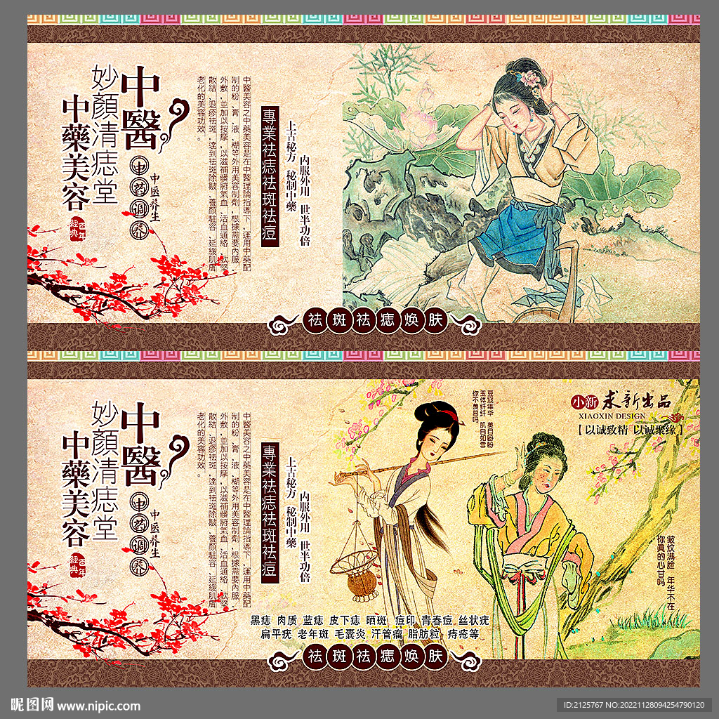 中医祛痣 