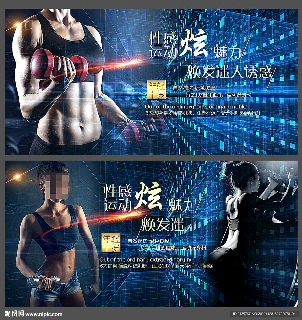 健身 