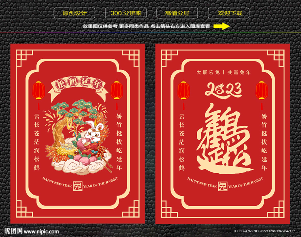 兔年松鹤延年红包福卡