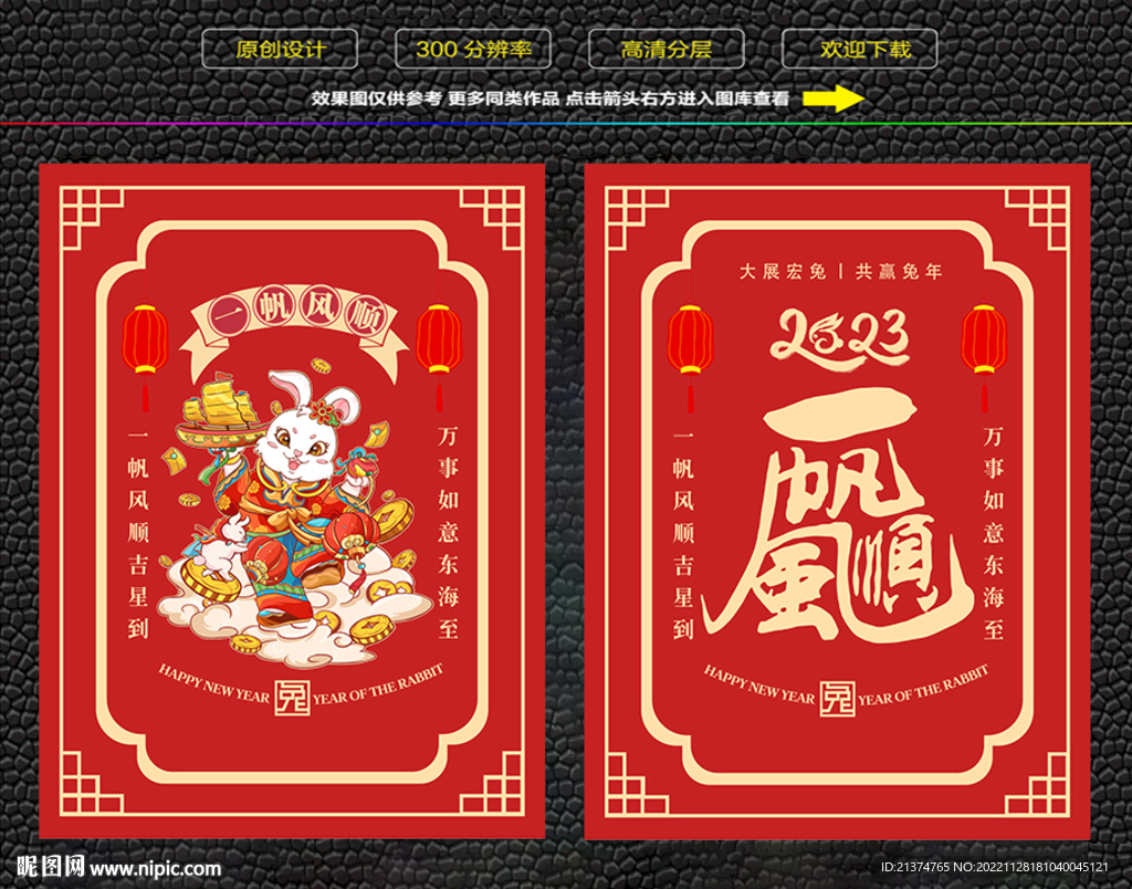 兔年一帆风顺红包福卡