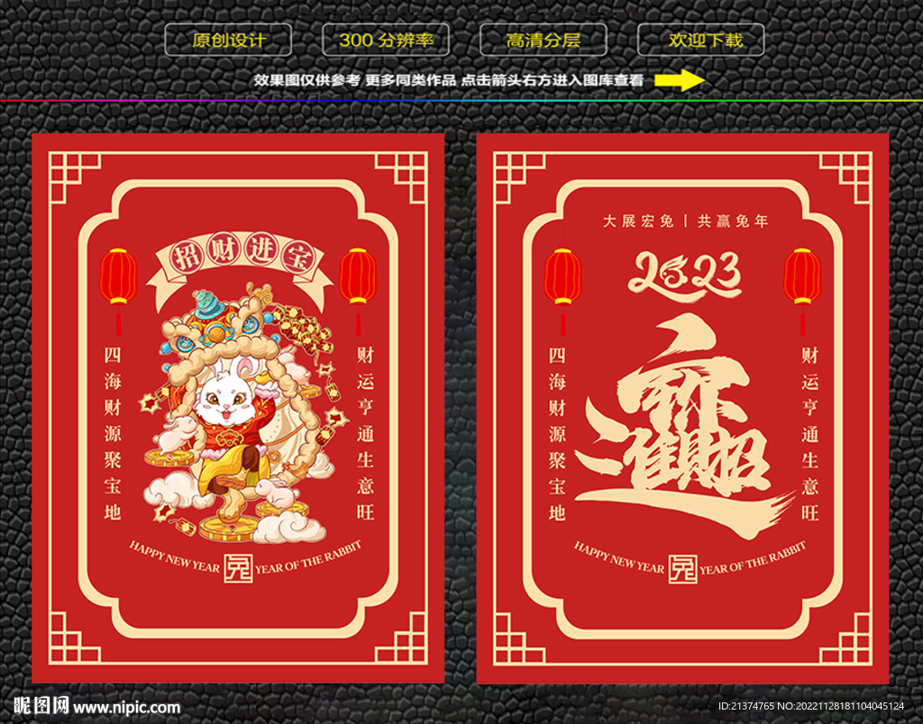 兔年招财进宝红包福卡