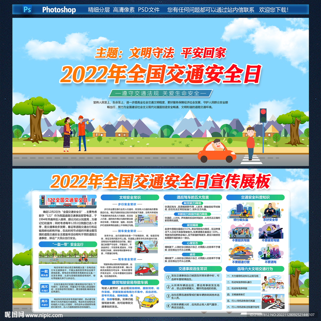 交通安全