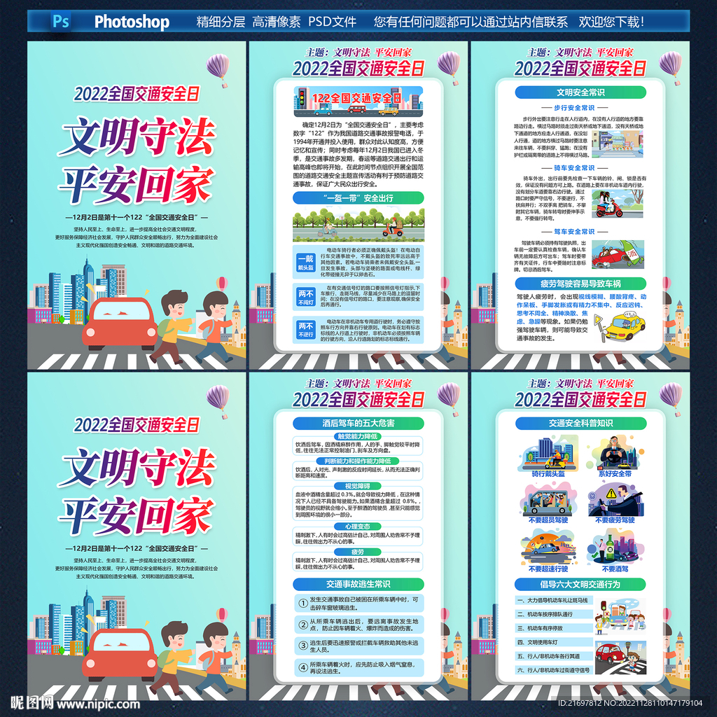 交通安全