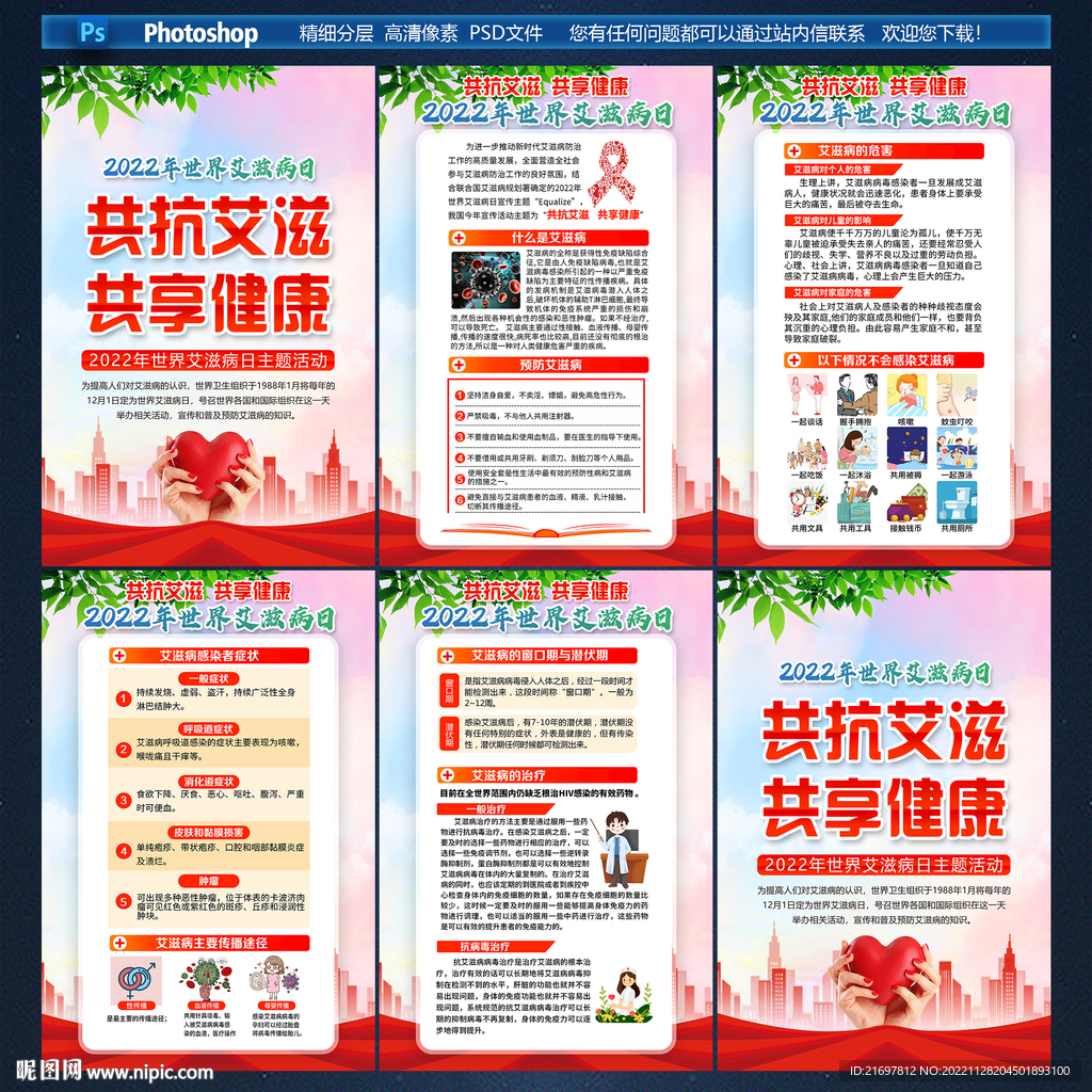 艾滋病 