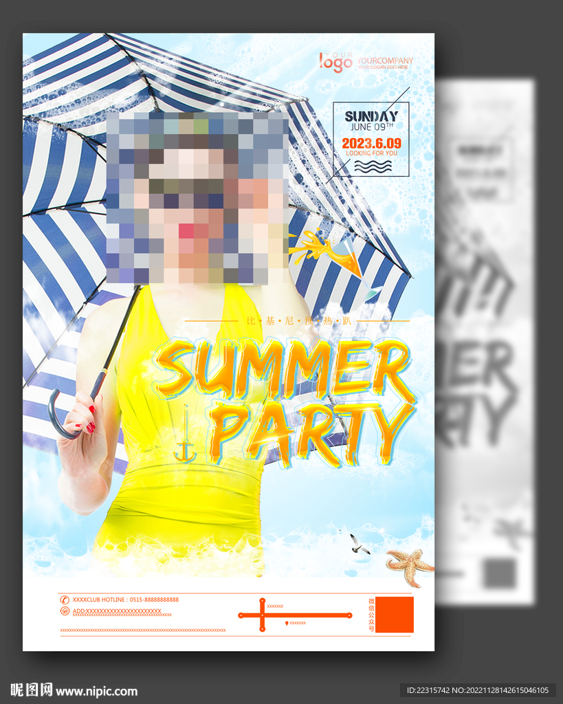 酒吧夏日泳池派对海报
